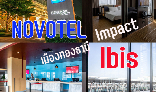 Cover Novotel Bangkok Impact  vs Ibis Bangkok Impact...