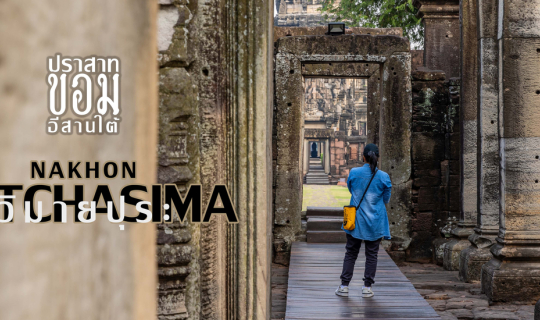 Cover ปราสาทหินโคราช...