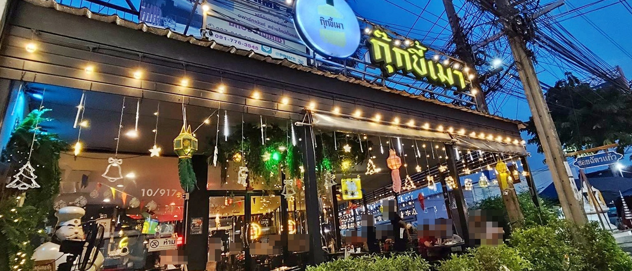 cover ร้านกุ๊กขี้เมา สาขานวลจันทร์ @ ถนนนวลจันทร์ เขตบึงกุ่ม จังหวัดกรุงเทพมหานคร