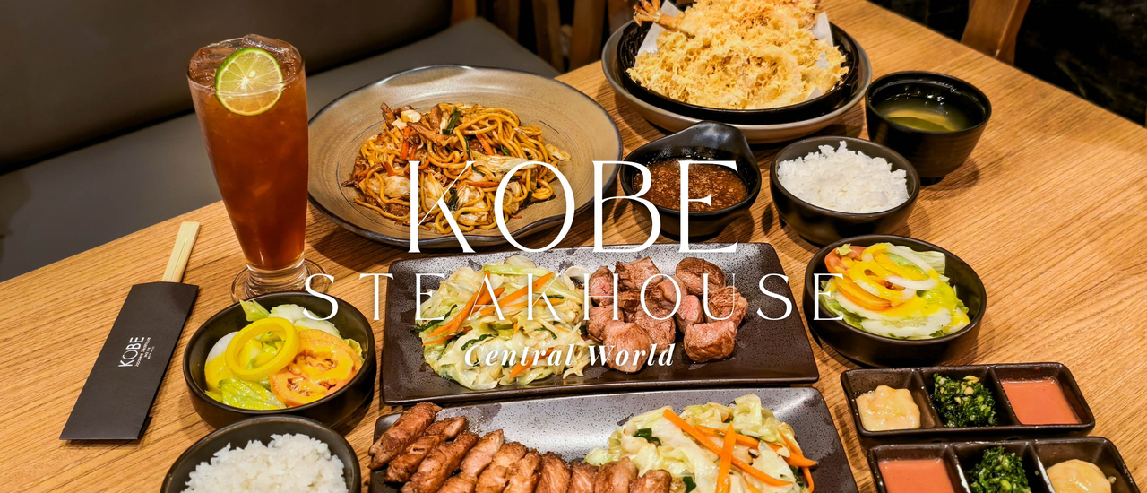 cover “Kobe Steakhouse” ร้านอาหารญี่ปุ่นในตำนานที่สายเนื้อไม่ควรพลาด!!