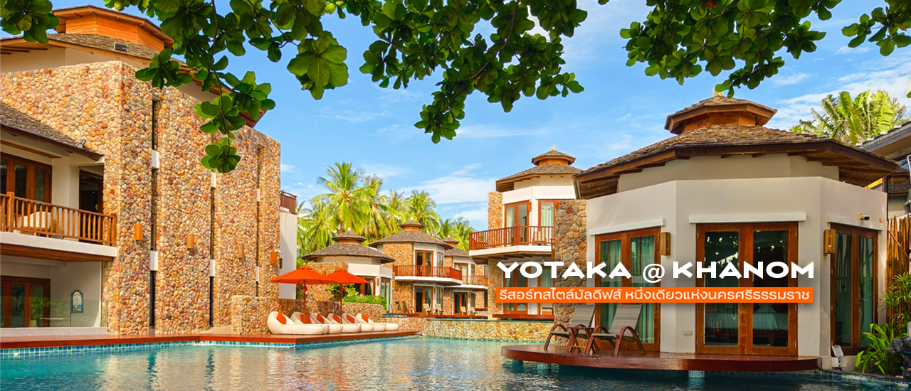 cover 🌞 โยทะกา @ขนอม : รีสอร์ทแสนสวย บรรยากาศมัลดีฟส์ หาดในเพลา จ. นครศรีธรรมราช 🌊