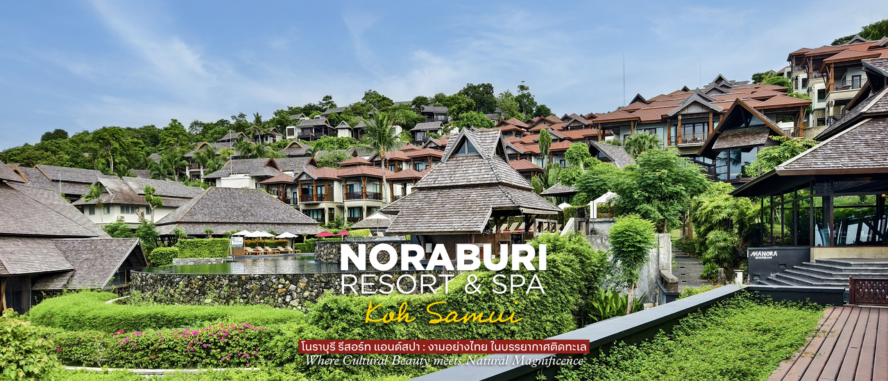 cover 🌊 Noraburi Resort & Spa : โนราบุรี รีสอร์ท แอนด์สปา เกาะสมุย | งามอย่างไทยในบรรยากาศติดทะเล 🌞