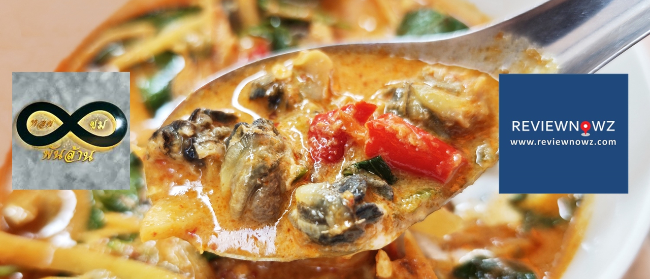 cover จัดจ้านถึงรสถึงเครื่องกับการปรุงแบบไม่ติดหวานที่ หอยขมพันล้าน @ บ้านหม้อ