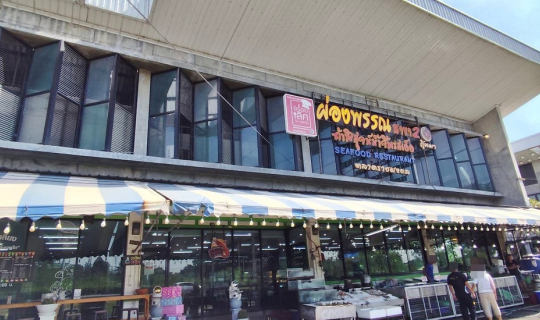 Cover ผ่องพรรณกุ้งเผา สาขา 2 @ ตลาดราชมงคล ตำบลหันตรา จังหวัดพระนครศรีอยุธ...