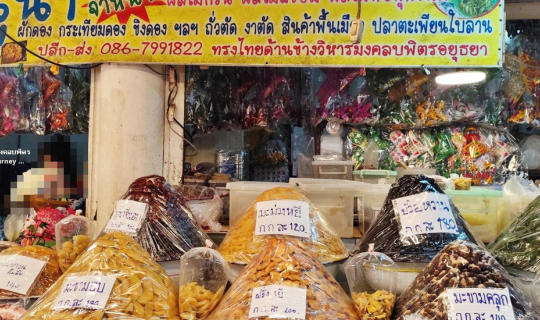Cover ร้านหนูนา ผลไม้กวน ผลไม้ดอง ผลไม้แช่อิ่ม @ ข้างวิหารวัดมงคลบพิตร จัง...