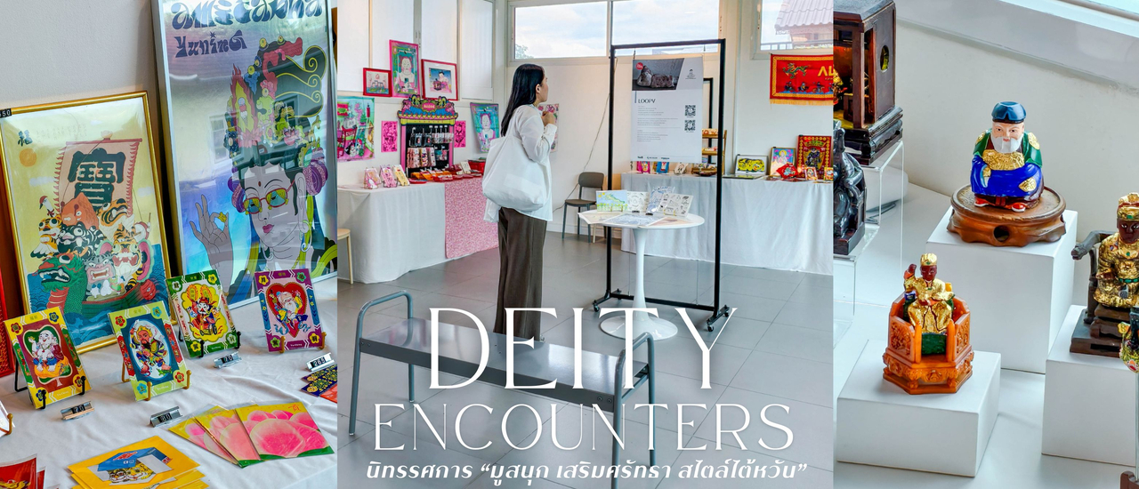 cover นิทรรศการ “มูสนุก เสริมศรัทธา สไตล์ไต้หวัน” at Thaiwan cafe