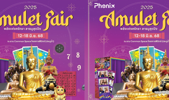 Cover พาเที่ยวชมมหกรรมแห่งศรัทธาครั้งยิ่งใหญ่ "Amulet Fair 2025" พลังแห่งศ...