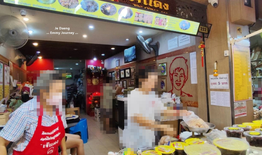 Cover ยำเกี่ยมฉ่าย เจ๊แดง @ ซอยเยาวราช 6 ถนนเยาวราช เขตสัมพันธวงศ์ จังหวัด...