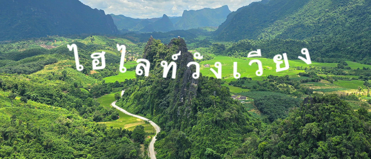 cover ผาหนามไซ ลาว