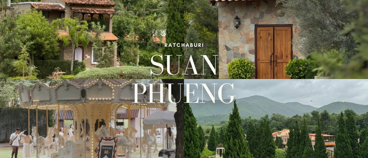 cover เที่ยวสวนผึ้ง ราชบุรี หน้าฝน 2 วัน 1 คืน เน้นพักผ่อนชิว ๆ