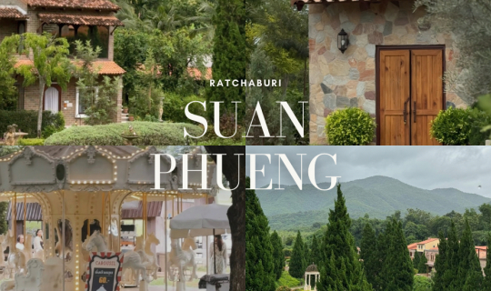 Cover เที่ยวสวนผึ้ง ราชบุรี หน้าฝน 2 วัน 1 คืน เน้นพักผ่อนชิว ๆ...