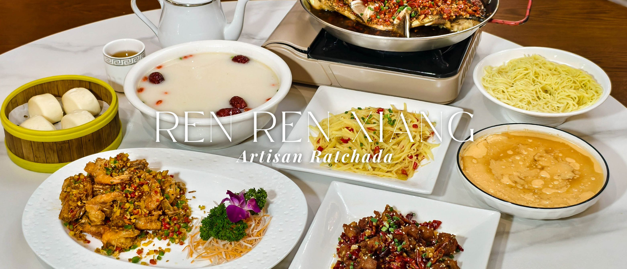 cover “Ren Ren Xiang”  ร้านอาหารจีนสไตล์หูหนานย่านห้วยขวาง