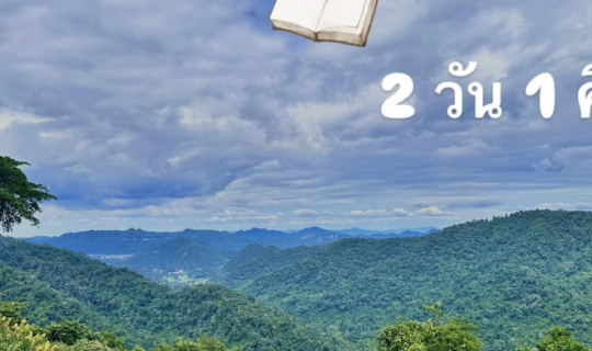 Cover เขาใหญ่  🌳...