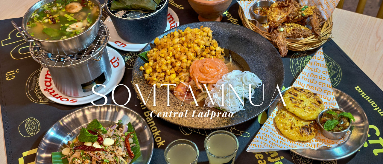 cover ร้านส้มตำนัว จัดเซตสุดคุ้มเสิร์ฟเมนูใหม่แซ่บนัว “กินเข่านำกันเด้อ”