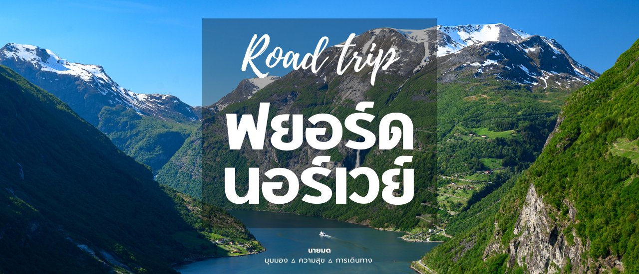 cover Road Trip Fjord Norwegia: Temukan sudut pandang baru... Indah di setiap musim