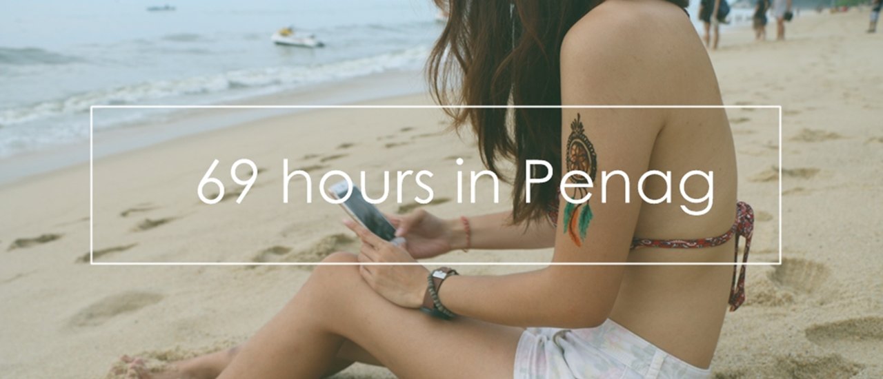 cover 69 ชั่วโมงในปีนัง ด้วยเงิน 2,000 บาท (ไม่รวมค่าเดินทาง ไทย - มาเลเซีย)