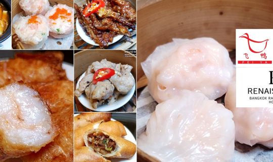 Cover บุฟเฟ่ต์ติ่มซำมื้อกลางวันที่ Fei Ya @ Renaissance Bangkok Ratchapras...