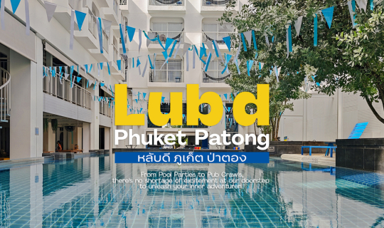 Cover 🌊 Lub D Phuket Patong | หลับดี ภูเก็ต ป่าตอง : Lifestyle Hotel สำหร...