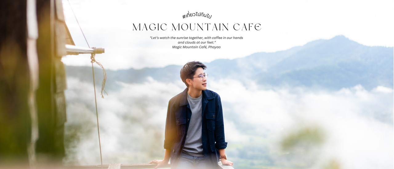 cover ใจฟูที่ภูลังกา "Magic Mountain Café"