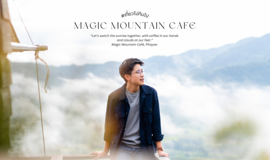 Cover ใจฟูที่ภูลังกา "Magic Mountain Café"...