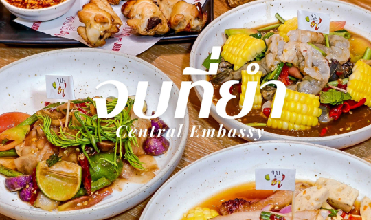 Cover “จบที่ยำ” ร้านเด็ดในห้างหรูใจกลางเมืองที่สายแซ่บต้องห้ามพลาด!!...