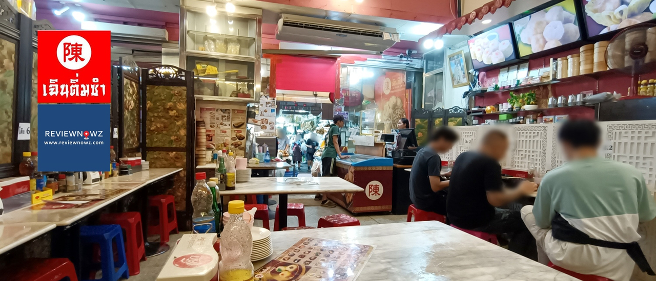 cover กว่า 80 ปีในเยาวราชจากร้านขายของชำสู่ร้านขายติ่มซำที่ เฉินติ่มซำ @ Chinatown