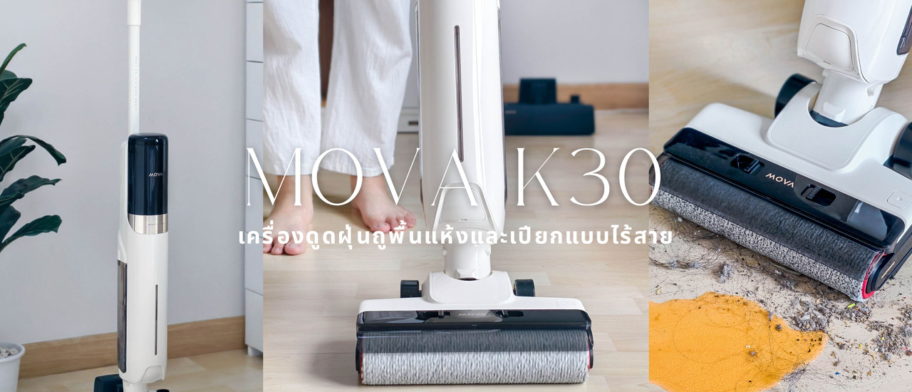 cover MOVA K30 เครื่องดูดฝุ่นถูพื้นแห้งและเปียกแบบไร้สาย
