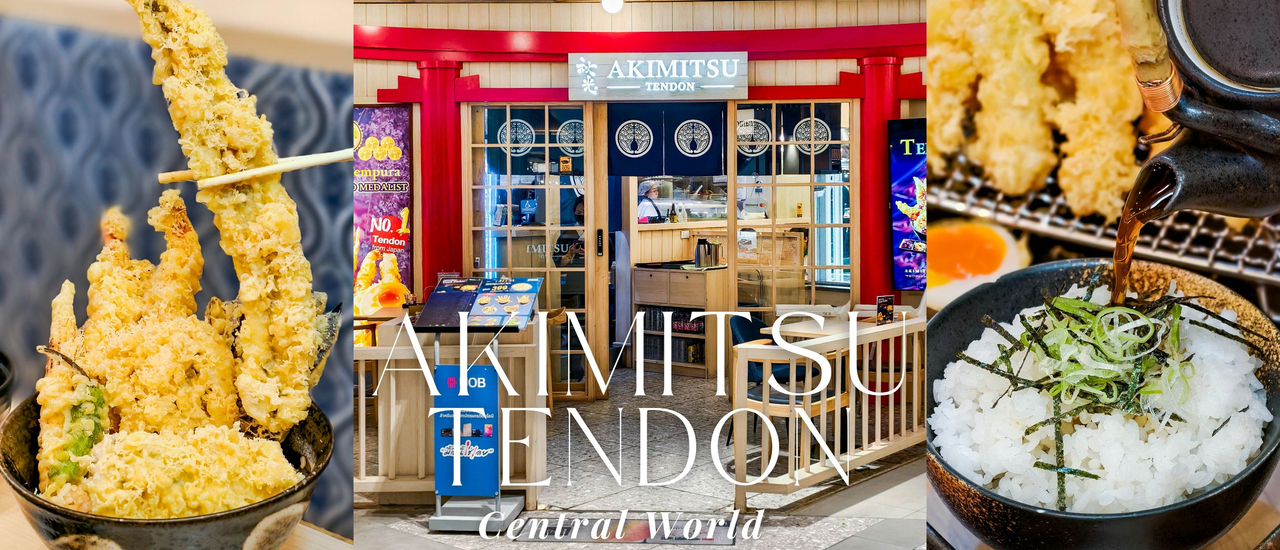 cover “Akimitsu Tendon” ร้านเทนด้งเจ้าดัง No.1 ในโตเกียว มาเปิดที่ไทย สาขา Central World