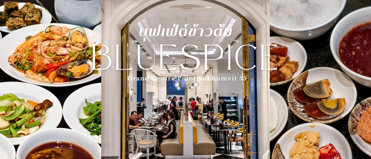 cover บุฟเฟต์ข้าวต้มไนท์มาร์เก็ต โปรมา 4 จ่าย 3 กินได้ไม่อั้นไม่จำกัดเวลา!!