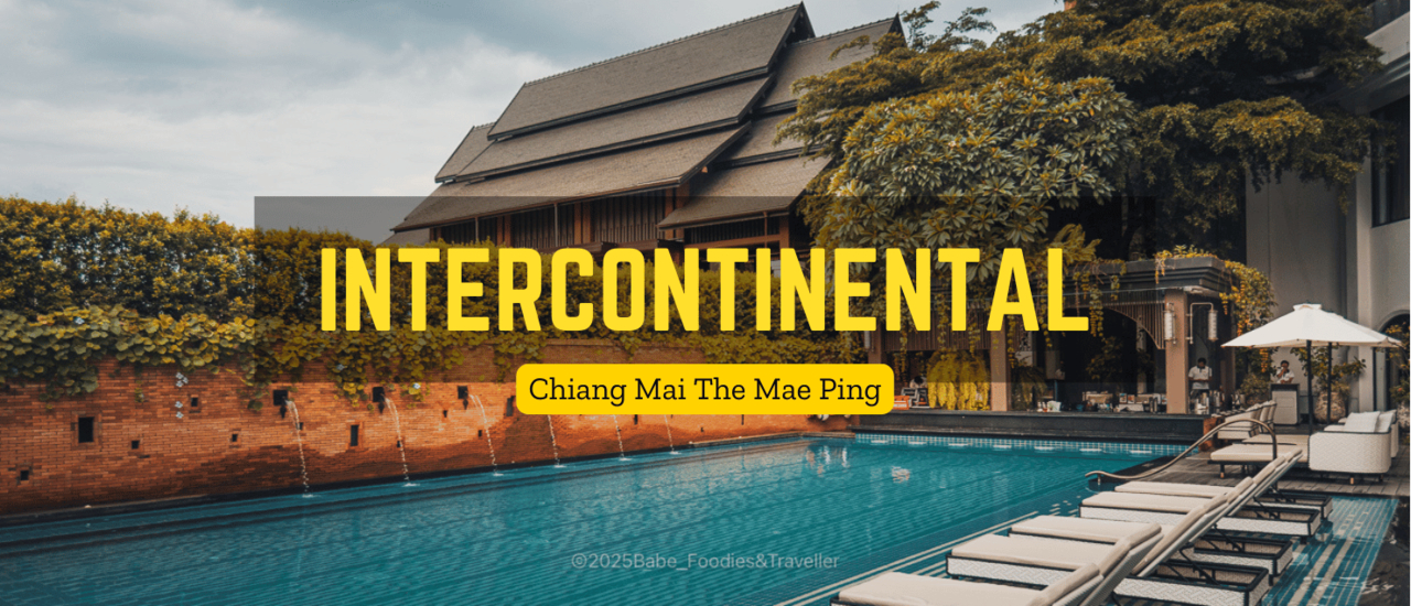 cover #เที่ยวเชียงใหม่ ทริปนี้พักผ่อน ณ InterContinental Chiang Mai The Mae Ping