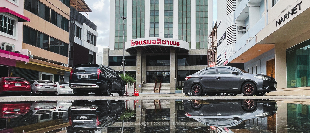 cover พักผ่อนสบายในราคาดี พร้อมอิ่มอร่อยที่ Elizabeth Hotel 🏨 ตำนานโรงแรมใจกลางเมืองย่านประดิพัทธ์ที่อยู่คู่ชาวกรุงมานานกว่า 34 ปี!