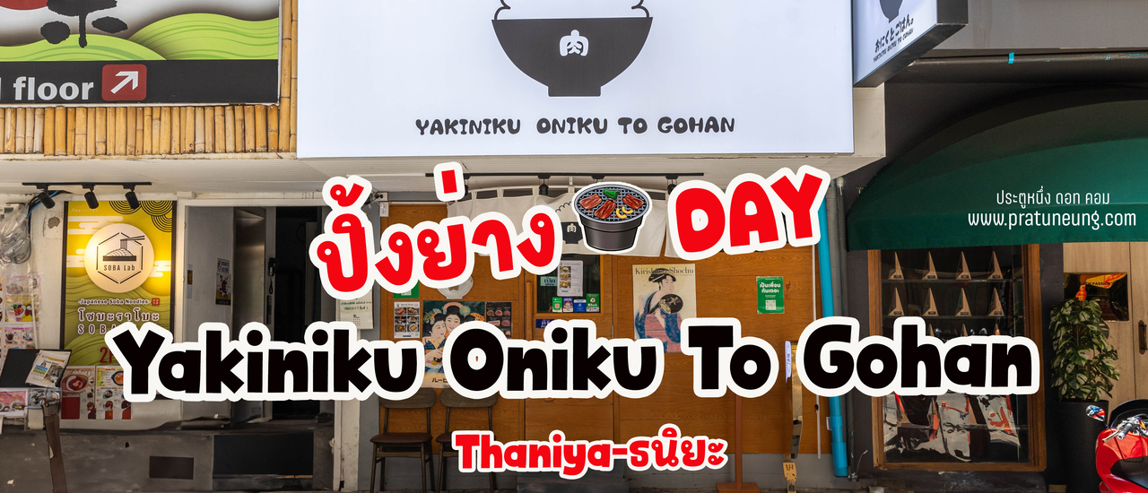 cover Yakiniku Oniku to Gohan