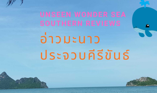 Cover อ่าวมะนาว The Best ทะเลสวยล้นใจ ที่เที่ยวทะเลที่สุดประทับใจ RoadTrip...