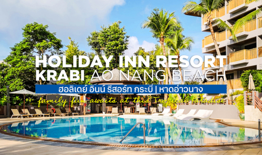 Cover 🌊 Holiday Inn Resort Krabi Ao Nang Beach : ฮอลิเดย์ อินน์ รีสอร์ท ก...
