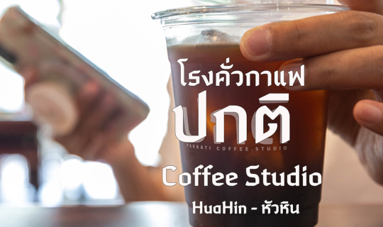 Cover โรงคั่วกาแฟ ปกติ Coffee Studio...
