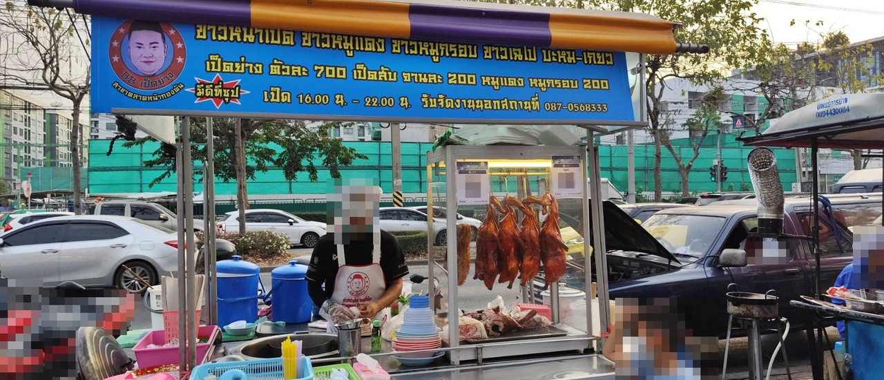 cover เป็ดย่าง บะหมี่เป็ดย่าง ข้าวหน้าเป็ด หมูแดง หมูกรอบ @ ถนนสรงประภา เขตดอนเมือง กรุงเทพมหานคร