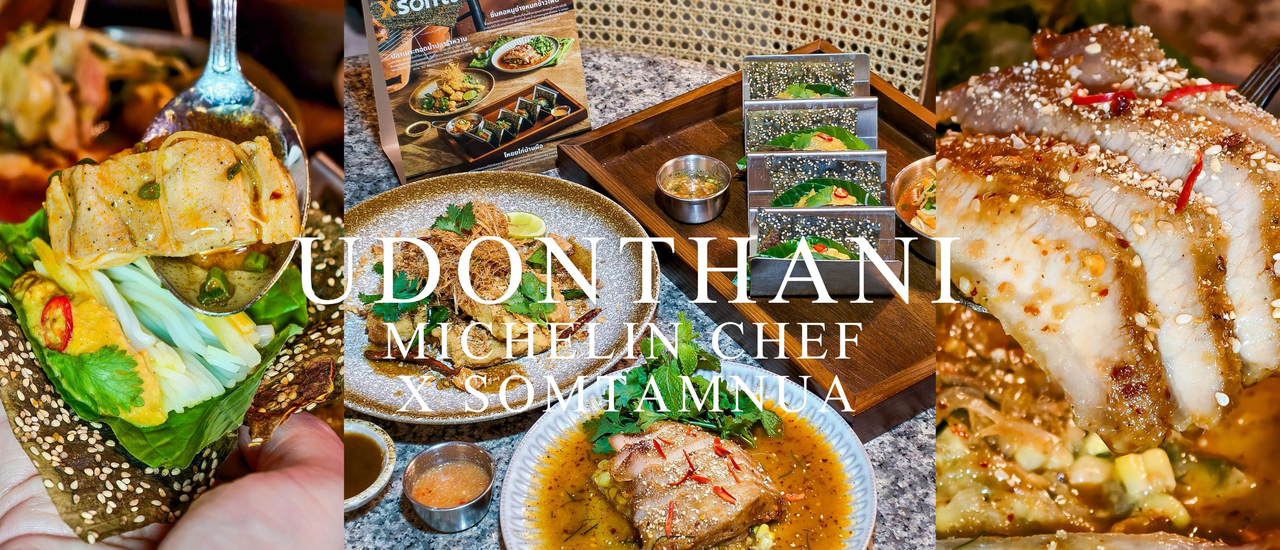 cover เปิดตัว! 3 เมนูใหม่สุดพิเศษจากร้าน “ส้มตำนัว” ฉลองครบรอบ 25 ปี พร้อม Collab ร่วมกับเชฟมิชลิน