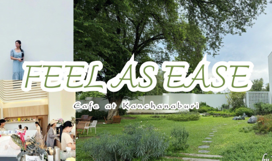 Cover คาเฟ่ FEEL AS EASE กาญจนบุรี คาเฟ่โทนขาว และธรรมชาติล้อมรอบ...