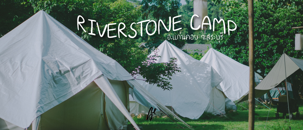 cover หลงทาง ไป Riverstone Camp สระบุรี
