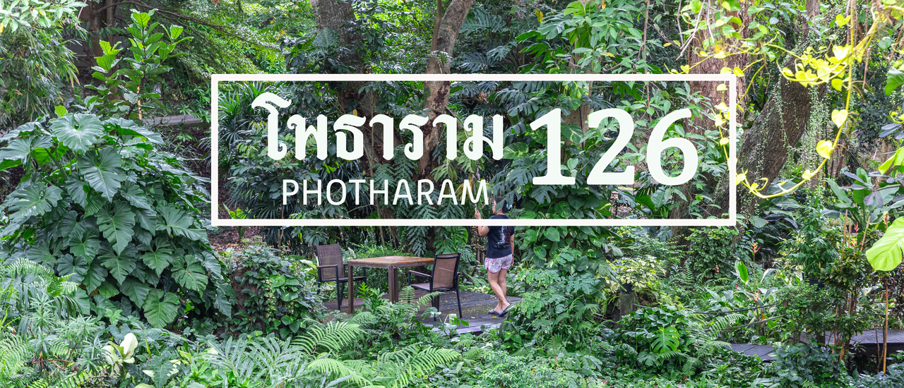 cover โพธาราม126 รีสอร์ท