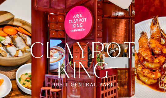 Cover เปิดแล้ว!! Claypot King สาขาใหม่ที่ ดุสิต เซ็นทรัล พาร์ค...
