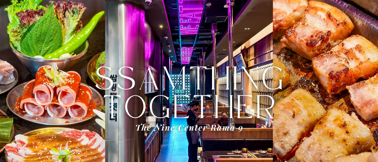 cover SSAMTHING TOGETHER จัดโปรบุฟเฟ่ต์ปิ้งย่างเกาหลีฉลองปีใหม่