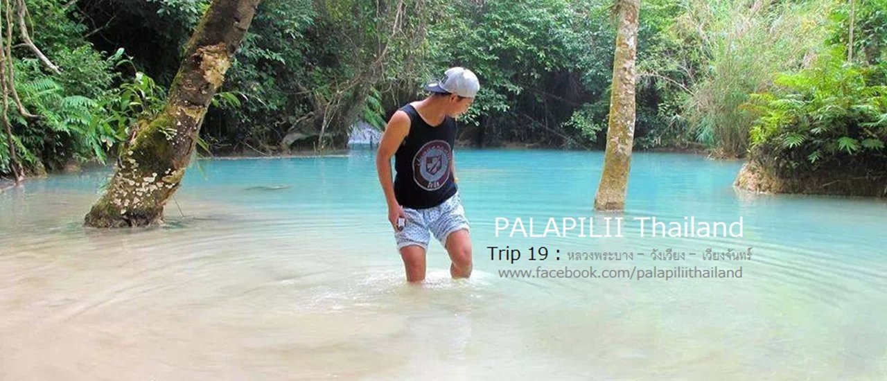 cover Backpack หลวงพระบาง - วังเวียง - เวียงจันทร์ ด้วยเงิน 5,000 บาท