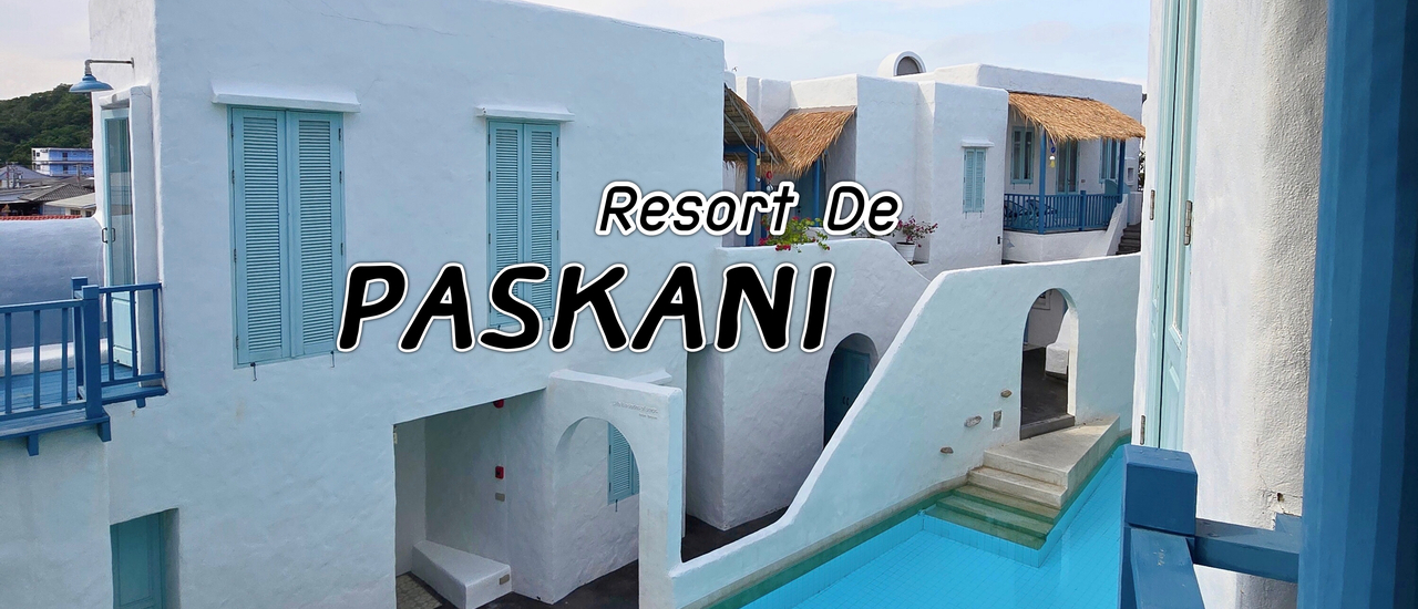 cover รีสอร์ทสวย สไตล์กรีก (หัวหิน)