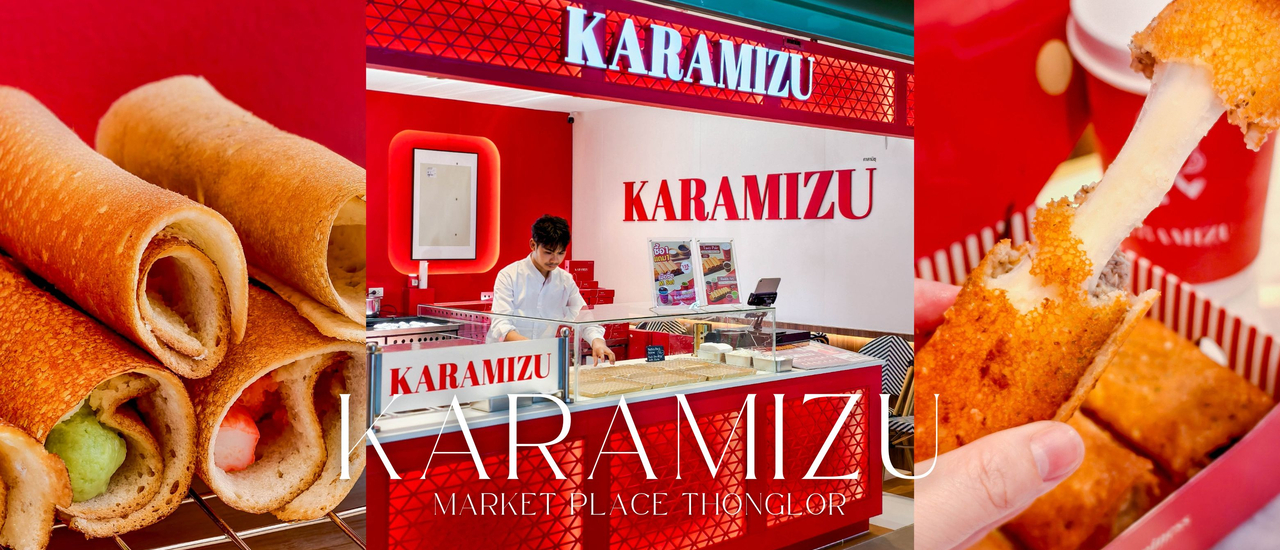 cover เปิดแล้ว!! Karamizu สาขาใหม่ที่ Market Place ทองหล่อ