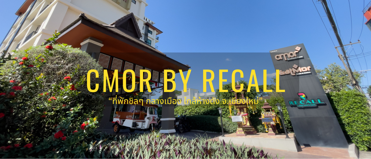 cover 🏡 Cmor by Recall Hotels, Chiangmai: พักสบาย สไตล์มินิมอล