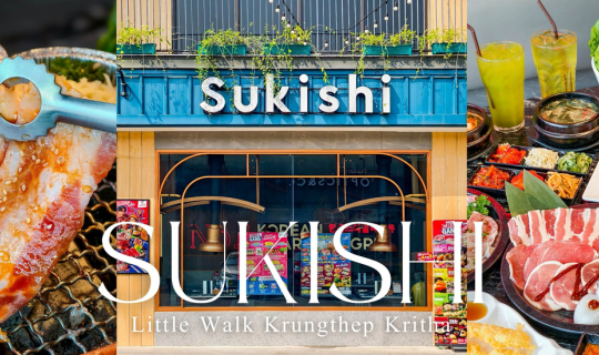 Cover Sukishi บุฟเฟ่ต์จัดเต็ม เสิร์ฟโปรมงคล 488.- อิ่มมงลงยกแก๊งค์...