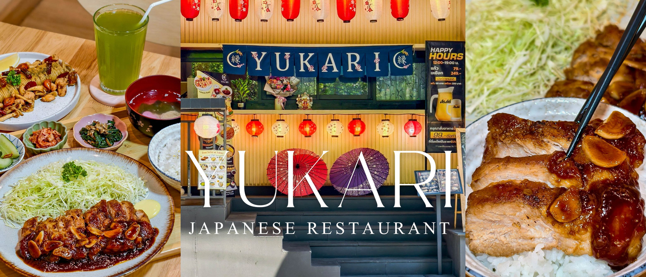 cover Yukari Japanese Restaurant ร้านอาหารญี่ปุ่นสไตล์โฮมเมดที่ซ่อนตัวอยู่ในซอยสุขุมวิท 33