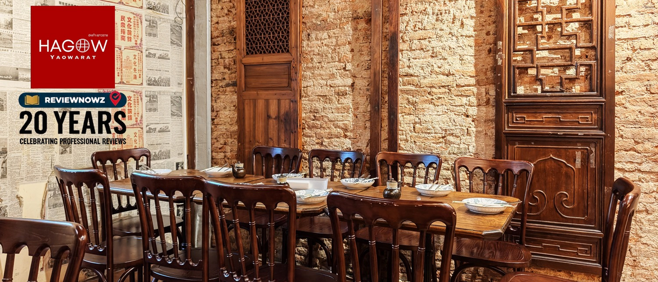 cover ร้านอาหารจีนบรรยากาศดี คึกคักที่ HAGOW Yaowarat @ เยาวราช