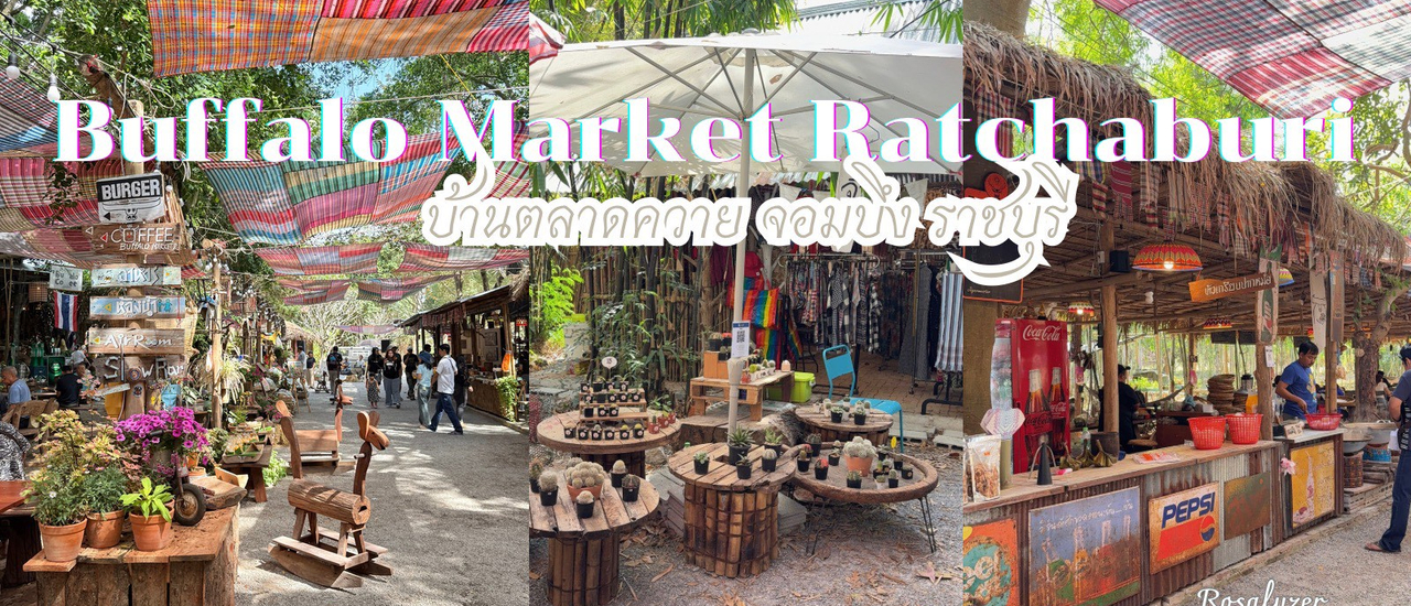 cover บ้านตลาดควาย ที่อ.จอมบึง จ.ราชบุรี ตลาดชุมชนขนาดเล็กๆ บรรยากาศสบายๆ